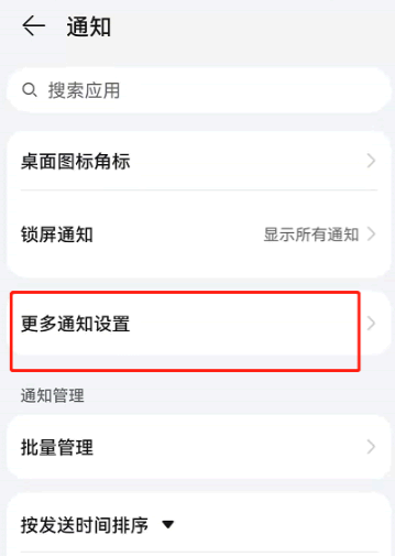 鸿蒙系统顶部通知怎么删除?