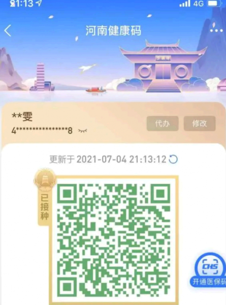 河南金钟罩健康码怎么领取?什么意思?