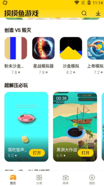 摸摸鱼游戏是真的吗