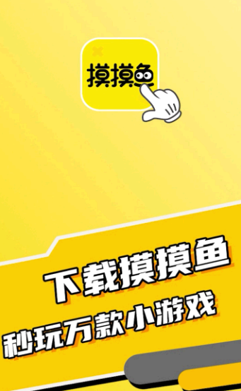摸摸鱼的游戏软件安全吗?有风险吗?