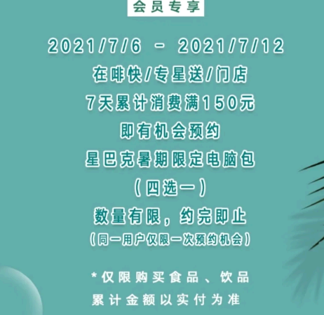 星巴克暑期限定电脑包入手攻略