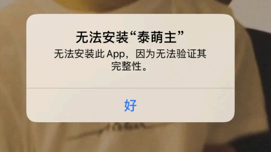 苹果手机下载泰萌主部位问题解决方法: 泰萌主苹果版怎么下载?