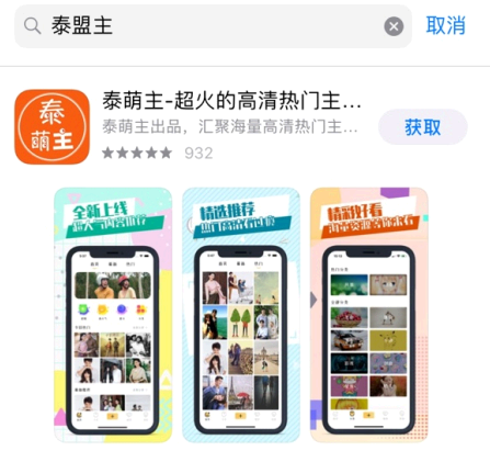 泰萌主苹果版怎么下载?