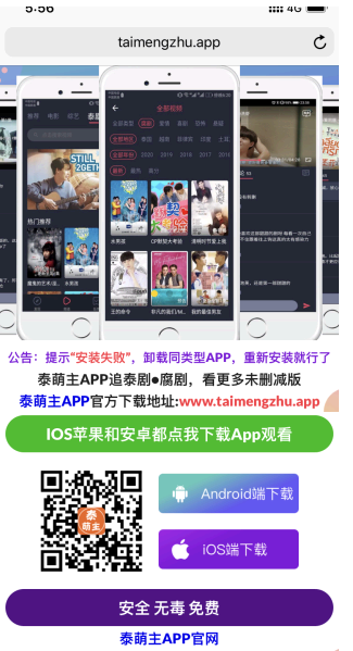 泰萌主苹果版怎么下载?