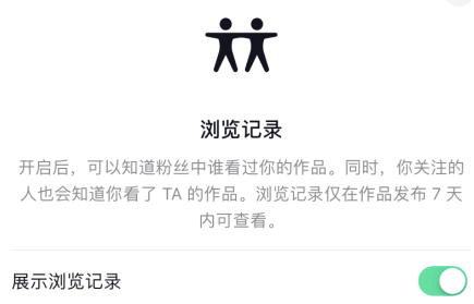 浏览记录第一个是刚看过吗 抖音浏览记录能看到陌生人吗?