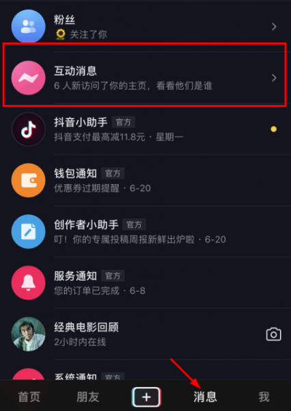 抖音访客记录怎么设置?