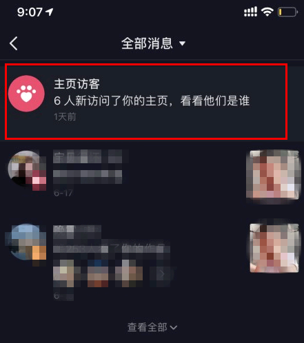 抖音访客记录怎么设置?