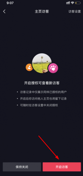 抖音访客记录怎么设置?