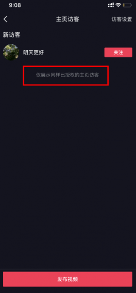 抖音访客记录怎么设置?