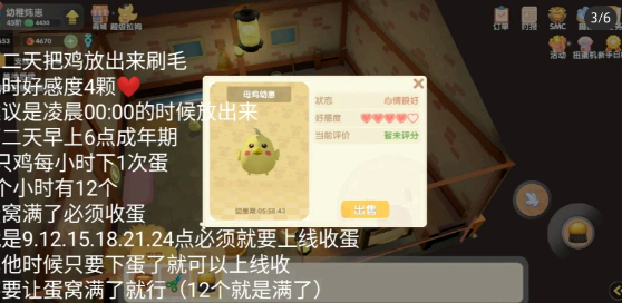 摩尔庄园0成本一天收60个鸡蛋或40个鸭蛋方法