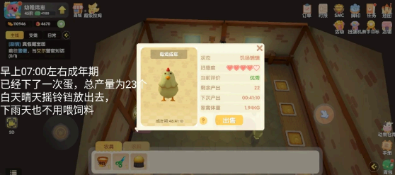 摩尔庄园0成本一天收60个鸡蛋或40个鸭蛋方法