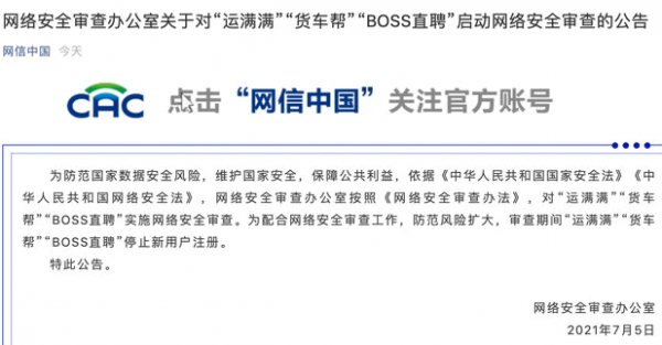 boss直聘为什么注册不了了? boss直聘、运满满、货车帮为什么被审查?