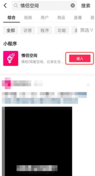 抖音情侣空间怎么开?怎么弄?