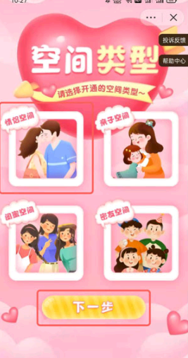 抖音情侣空间怎么开?怎么弄?