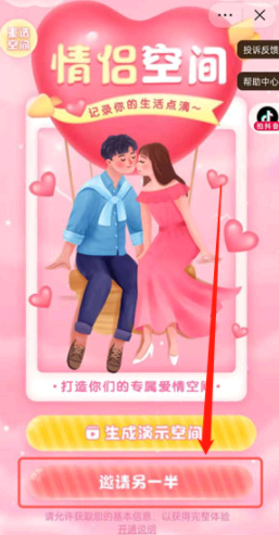 抖音情侣空间怎么开?怎么弄?