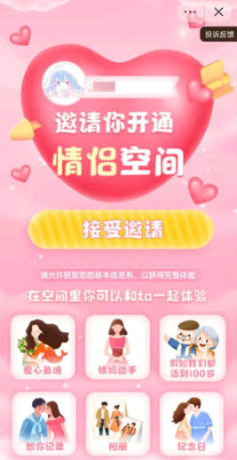 抖音情侣空间怎么开?怎么弄?