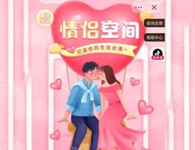 抖音情侣空间功能介绍 抖音情侣空间别人能看到吗？