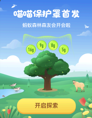 蚂蚁森林喵喵保护罩有什么用?蚂蚁森林喵喵保护罩怎么获取?