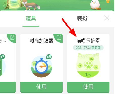 蚂蚁森林喵喵保护罩有什么用?怎么获取?