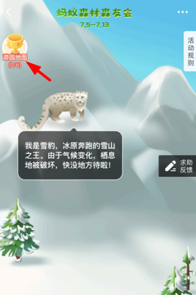 蚂蚁森林喵喵保护罩有什么用?怎么获取?