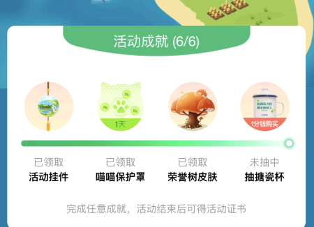 蚂蚁森林喵喵保护罩有什么用?怎么获取?