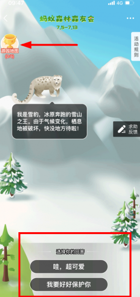 蚂蚁森林森友会蘑菇树获取方法攻略图解
