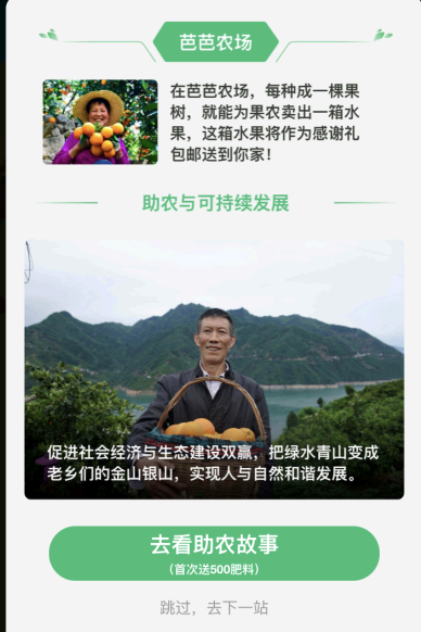蚂蚁森林森友会蘑菇树获取方法攻略图解