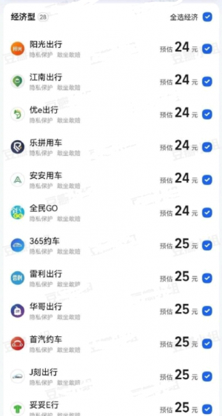 滴滴下架了还有哪些打车软件好用?