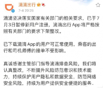 滴滴下架还能打车吗？ 滴滴出行为什么下载不了了？