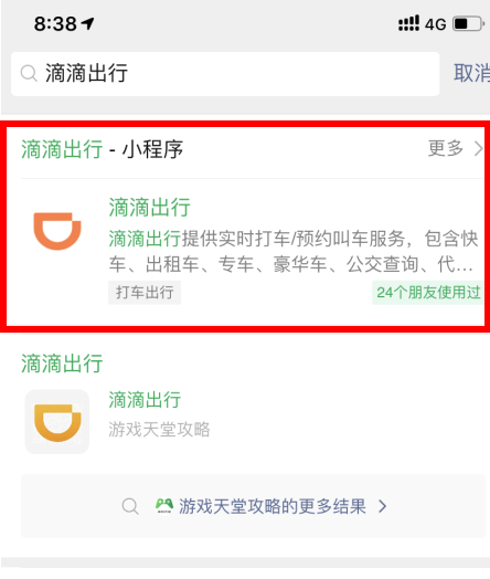 滴滴下架还能打车吗?