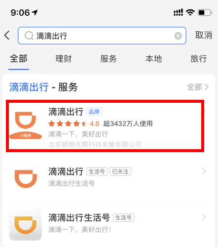 滴滴下架还能打车吗?