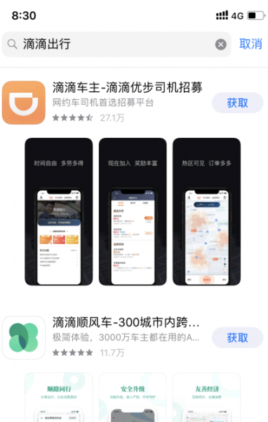 滴滴出行为什么下载不了了?
