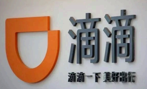 滴滴出行下架了还能用吗? 滴滴出行app下架了吗?原因是什么?