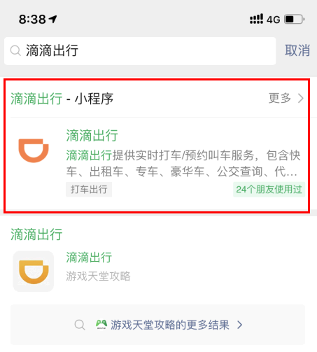 滴滴出行下架了还能用吗?