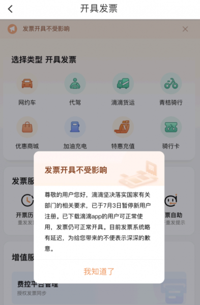滴滴出行app下架了吗?原因是什么?