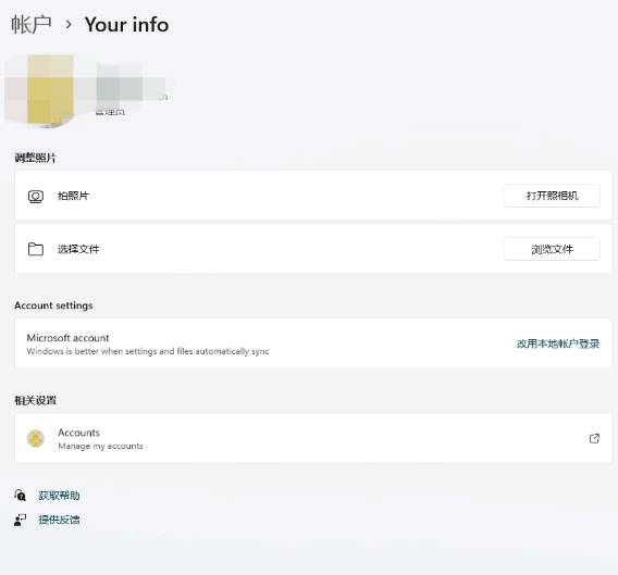 Win11动态账户头像怎么设置