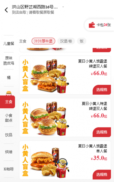 肯德基小黄人盲盒怎么领取?多少钱?