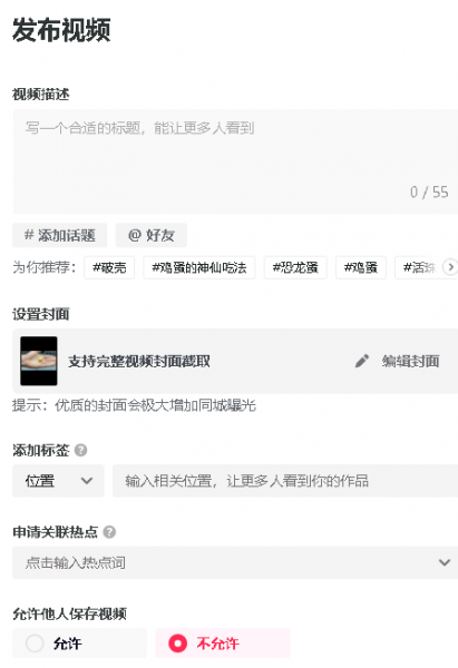 抖音网页版怎么添加音乐?