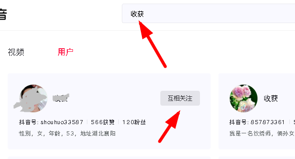 抖音网页版怎么看关注的人?