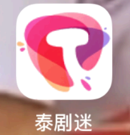 泰剧迷和泰萌主是一个APP吗?