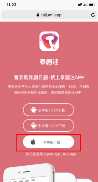 泰剧迷app苹果版怎么下载不了?