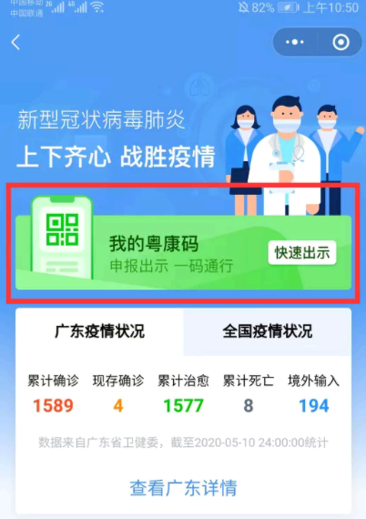 粤康码在哪里找出来?