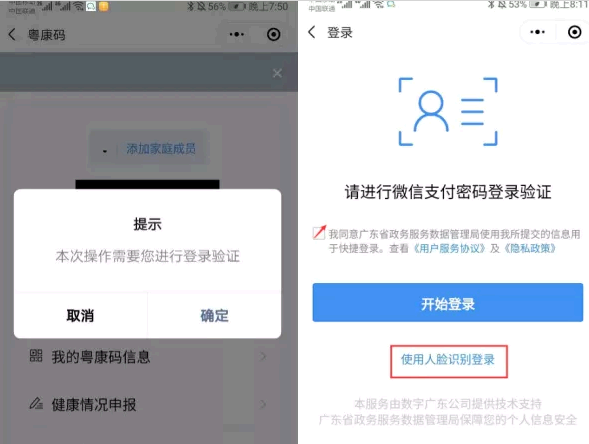 粤康码在哪里找出来?