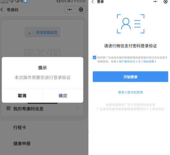粤康码在哪里找出来?