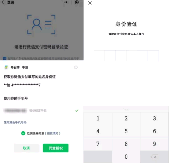 粤康码在哪里找出来?