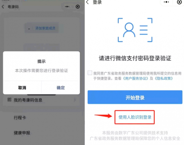 粤康码在哪里找出来?