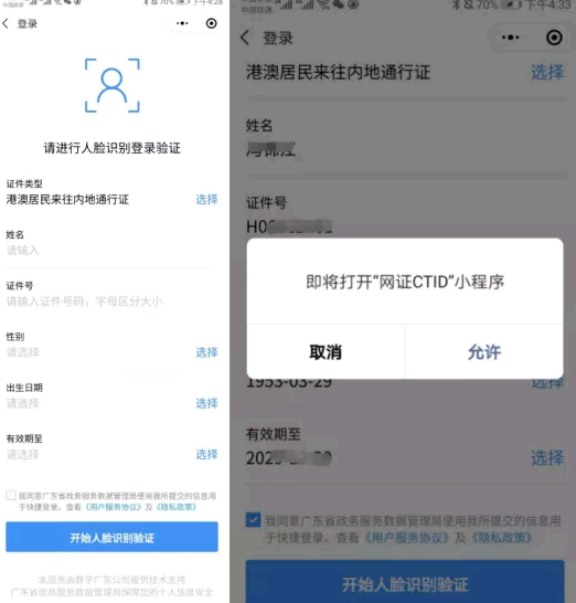 粤康码在哪里找出来?