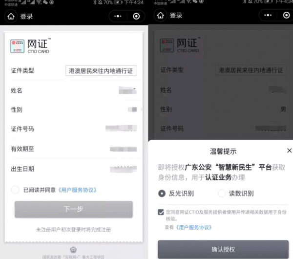 粤康码在哪里找出来?