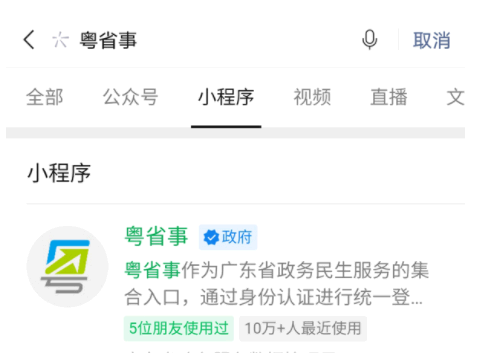 粤康码30天免登录怎么操作?