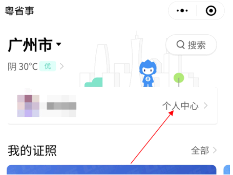 粤康码30天免登录怎么操作?